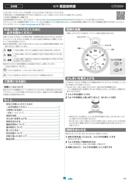 citizen シチズンウオッチ0270